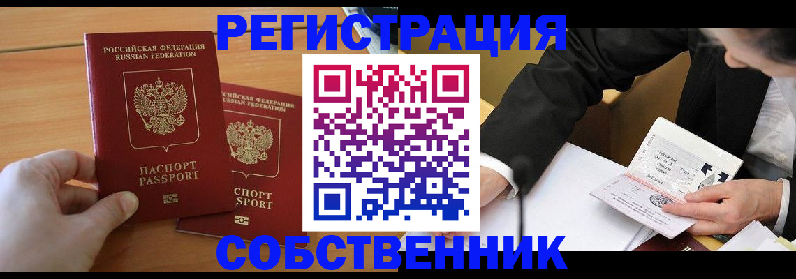 прописка законно в Сердобске