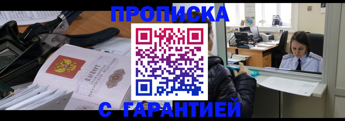 прописка штамп в Сердобске