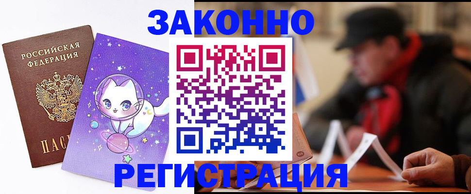 временная регистрация для школы в Сердобске