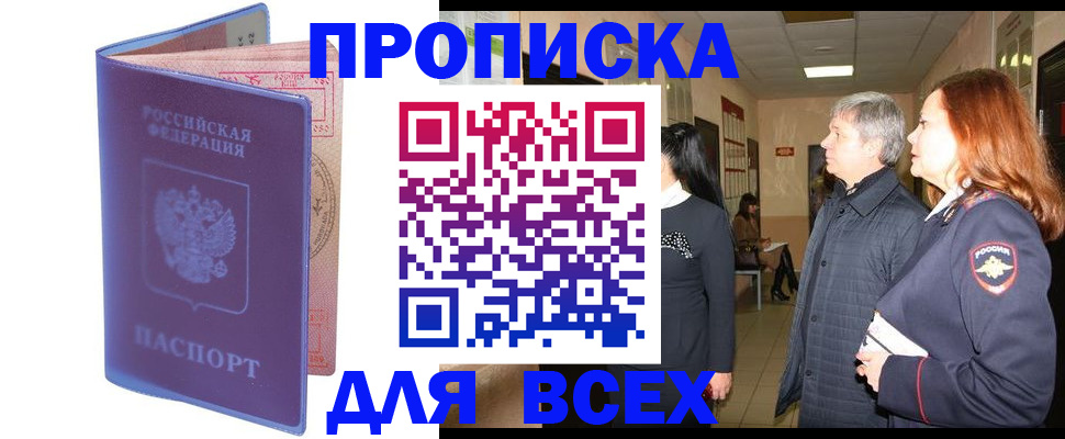 прописка ребенка в Сердобске